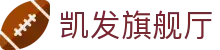 凯发旗舰厅 - 凯发百家乐官网